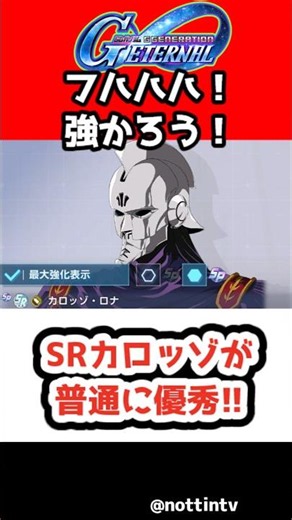【G Gen Eternal】SR Carozzo is actually really good!!【SD Gundam G Generation Eternal G Gen G Gen Gu...