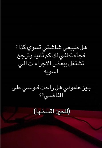 بما ان كثير اجتمعوا هنا وش رايكم بشاشتي هل هي كويسه بشكل عام؟ الي جربها يعطيني تجربته #sony #gaming #monitor#setup#Fortnite
