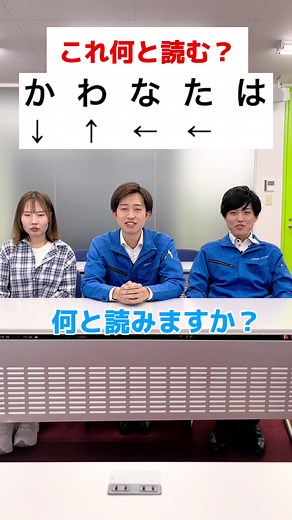 この問題分かりますか？🤔#クイズ #これなんて読むの #ゲーム #楽しい会社 #株式会社プロスキャリア
