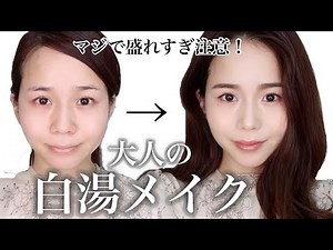 [Makeup for 30s] Natural yet flattering! I tried the adult white water makeup!