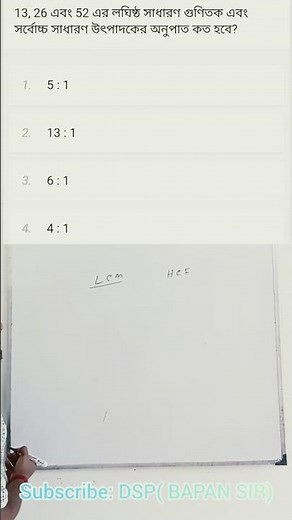 LCM & HCF|| লসাগু এবং গসাগু নির্ণয়||Rail||GD||SSC||RPF||WBP||RRB||math||Shortricks