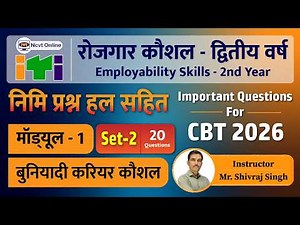 ITI Employability Skills 2nd Year | Module 1 | Set 2 | 20 MCQs - NIMI Questions for NCVT CBT