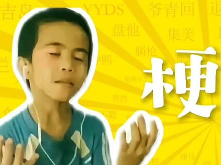 “《这才是真正的音乐》是什么梗？”#这才是真正的音乐 #万恶之源 #梗 #梗知识 #这才是真正的音乐是什么梗