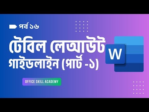 Table Layout in Microsoft Word 2021 (Part 1) | Bangla Tutorial