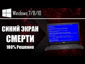 Blue Screen of Death | What to Do? | 100% Solution for Windows 7/8/10 | UnderMind