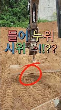 굴삭기 작업 동영상 포크레인 실기 실습 JK회전링크
