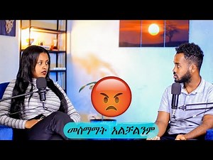 ክብርሽ እግሮችሽ መሃል አደለም| Ahadu podcast 10 part 2