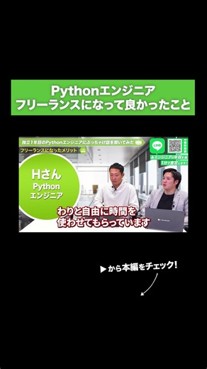 The good thing about being a freelance Python engineer