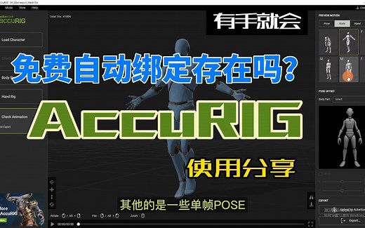 自动绑定软件AccuRIG使用分享
