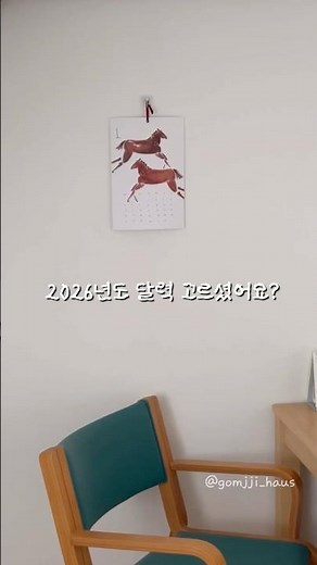 2026년 달력 추천 3가지! #달력