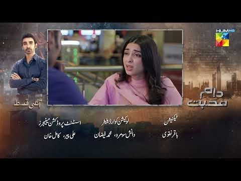 Daam-e-Mohabbat Ep 65 Preview | March 2026 | Starring Janice Tessa & Mubashir Mehmood | HUM Shorts