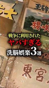 Extremely dangerous brainwashing entertainment used in war.