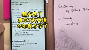 今天来学：simultaneously