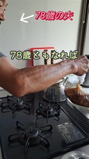【26歳差】78歳の夫の日常 #シニアライフ #歳の差夫婦
