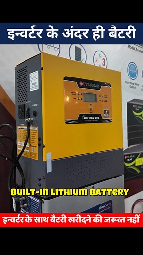 2.6K views · 307 reactions | Utl Sun lion 1000 inbuilt Lithium battery Inverter #utl #inverter #battery | Bijali Ki Dukan | Facebook