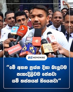 7K views · 227 reactions | “These questions suggest there’s some force behind this,” MP Namal Rajapaksa after recording a statement for over 05 hours at the CID regarding a probe into a SriLankan Airlines Airbus deal. | Newswire | Facebook