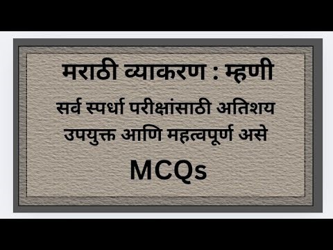 मराठी व्याकरण : MCQs | Marathi Grammar MCQs for All Competitive Exams | MPSC, TET, Police, Talathi