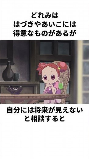 「わたしだけ将来が見えない」どれみと魔女について解説 ＃アニメ ＃おジャ魔女どれみ ＃anime