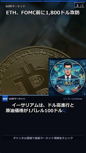 【速報】ストラテジーが新指標公表｜ETHはFOMC前に1,800ドル攻防