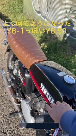 不安になるくらいには回るようになった#2スト #空冷 #空冷好き #バイク #バイク乗りの日常 #ヤマハ #yb50