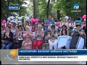 «Бозторғай» дарынды балалардың басын қосты