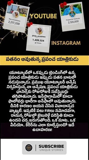 ఒకప్పుడు స్టార్… ఇప్పుడు పతనం #uniquestories #naaanveshana #prapanchayatrikudu