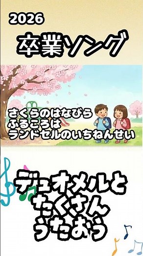 #さよならぼくたちの幼稚園 #童謡 #子供向け #子供の歌 #forkids #幼稚園 #保育園 #レクリエーション #教育 #デュオメル #卒業 #卒園式 #合唱