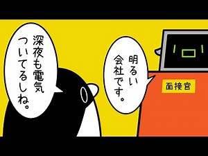 【アニメ】いろいろ隠しきれてないブラック企業面接