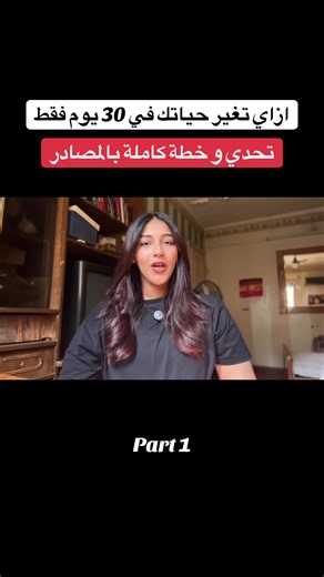 ازاي تغير حياتك #english #zamericanenglish #ibrahim_adel #yassminkhalid #احمد_ابو_زيد