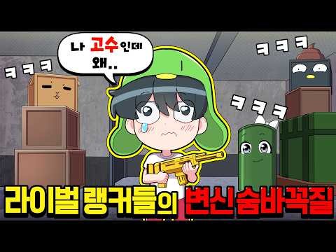 What if you invite rival rankers to play *Rival Map Block Hide-and-Seek*!?