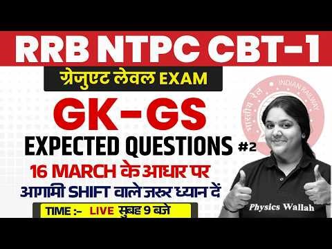 RRB NTPC CBT 1 GK GS Paper Analysis | NTPC GK GS Expected Questions | GK GS By Bhagyashree Mam @2