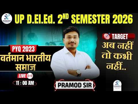 UP DELED SECOND SEMESTER VARTMAN BHARTIYA SAMAJ AUR PRARAMBHIK SHIKSHA 2023 PAPER / SHAILESH CLASSES