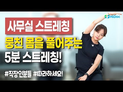 5-minute investment for your body, office stretching for office workers!