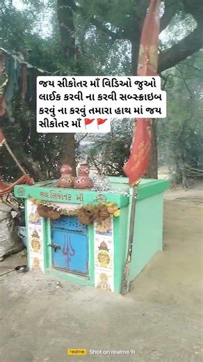 જય સીકોતર માઁ લખી અને સબસ્ક્રાઈબ કરો અને કોમેન્ટ કરો જય સીકોતર માઁ લખી અને સબસ્ક્રાઈબ કરો