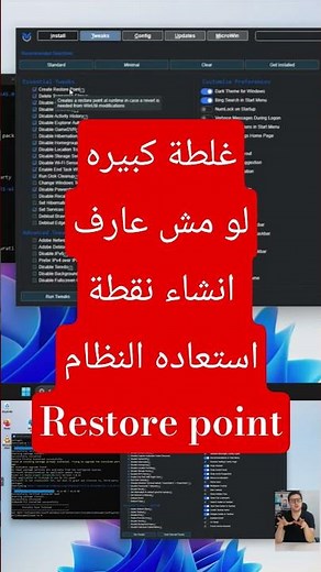 طريقة انشاء نقطة استعادة النظام في ويندوز 11 - restore point windows 11