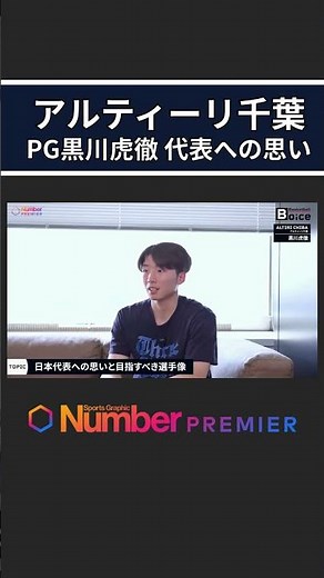 [Japan National Basketball Team Candidate] PG Kotetsu Kurokawa: Thoughts on the National Team