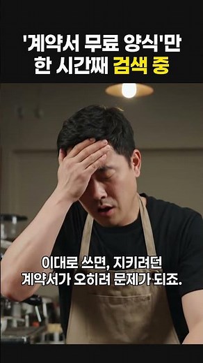 '계약서 무료 양식'만 한 시간째 검색 중이라면 #근로계약서 #전자계약 #근로계약서양식