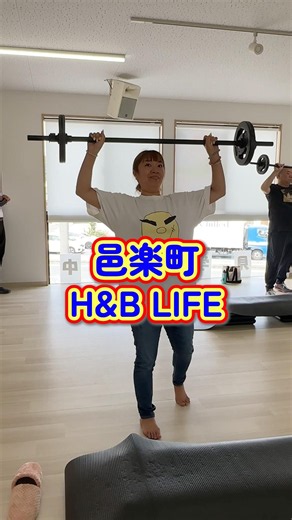 【重い身体を動かせ💚】BODYPUMPで足ぷる確定👍H&B LIEEで健康ライフをゲットしよっ🥰👌