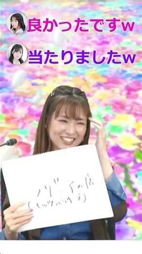 【5/28生放送ゲスト決定！】#渕上舞 さん登場回名場面集③ #ラザニア #shorts #六本木サディスティックナイト #田辺留依 #石飛恵里花 #六本木SNch #声優 #名場面 #潜入部