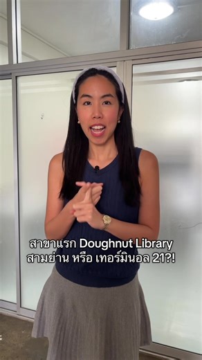 Doughnut Library: สาขาแรกที่สามย่านหรือเทอร์มินอล 21?