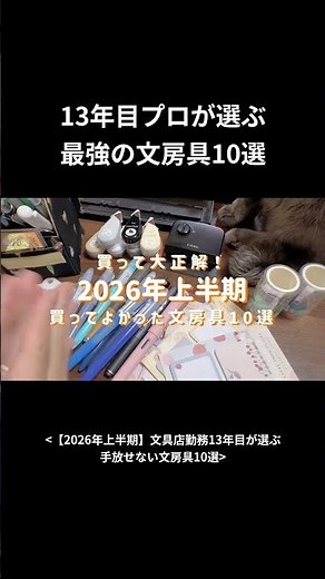 The 10 Best Stationery Items of the First Half of 2026 Selected by a 13-Year Pro! #Stationery #Be...