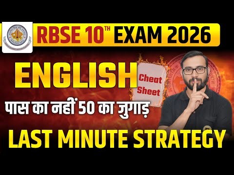 Class 10 English Last Minute Strategy | RBSE Board Exam 2026