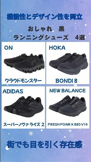 🖤 走りを格上げする黒ランニングシューズ4選 🖤