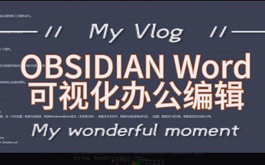 OBSIDIAN可视化办公编辑插件-cmenu