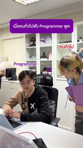 ทำไมคุยงานกับ programmer ยากจัง… #odoo #programmer #programmer #ออฟฟิศหรรษา #consult