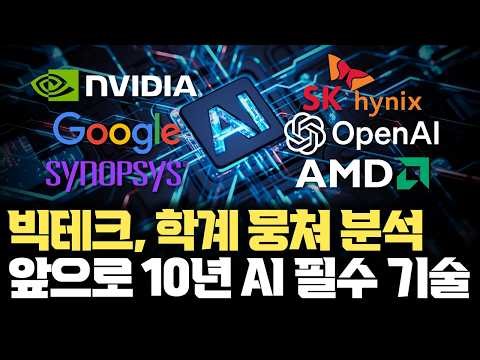 AI 미래를 정리한 스탠포드·빅테크 공동 논문 | AI 발전의 진짜 병목, 알고리즘이 아닌 컴퓨팅 인프라