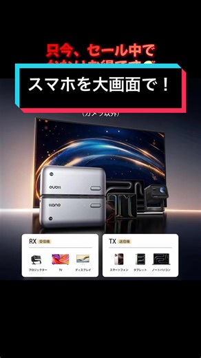 #スマホ#受信機#トクトクSALE #TikTokShopこれ買い @懐かし映像②mariko 商品動画