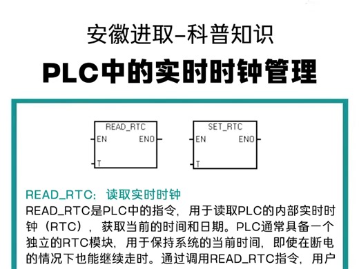 【科普】工业自动化中的时间管理：使用READ_RTC和SET_RTC确保PLC时间同步与数据准确 #READ_RTC指令 #SET_RTC指令 #PLC时间同步