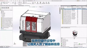 初次体验-SOLIDWORKS-产品数据管理
