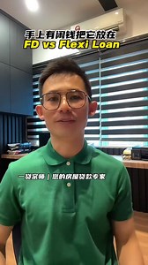 Fd存款 vs flexi loan 很多人被误导 以为前方在复利会赚更多 因为复利是无限的 房屋贷款可以节省的利息是有限的 以上的讲法是完全不对的 因为忘记计算把钱存在Flexi Loan后 忽略了房屋贷款会提早还清 贷款还清过后不需要再给instalment 不用给的instalment沈起来也是一笔钱来着 需要任何房屋贷款服务 欢迎找PIT Mortgage (您的房屋贷款专家） 想要加入我们专业团队 成为我们的一分之 帮助更多人获得贷款批准 我们的服务热线 https://wa.link/yrojlk | PIT Mortgage Advisory Sdn Bhd